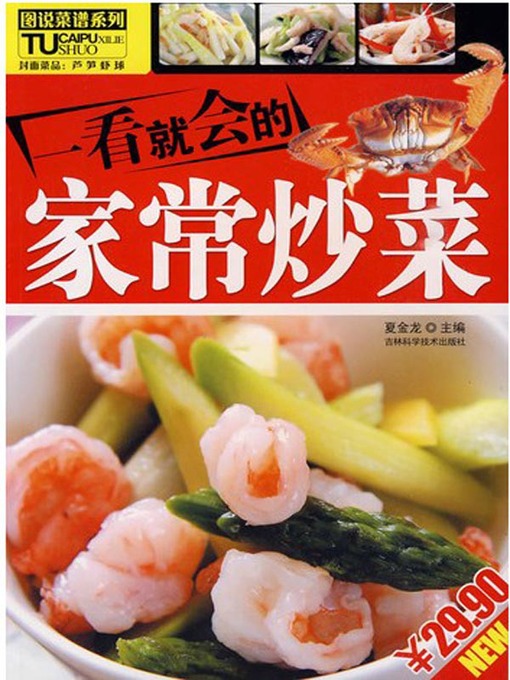 Cover image for 一看就会的家常菜